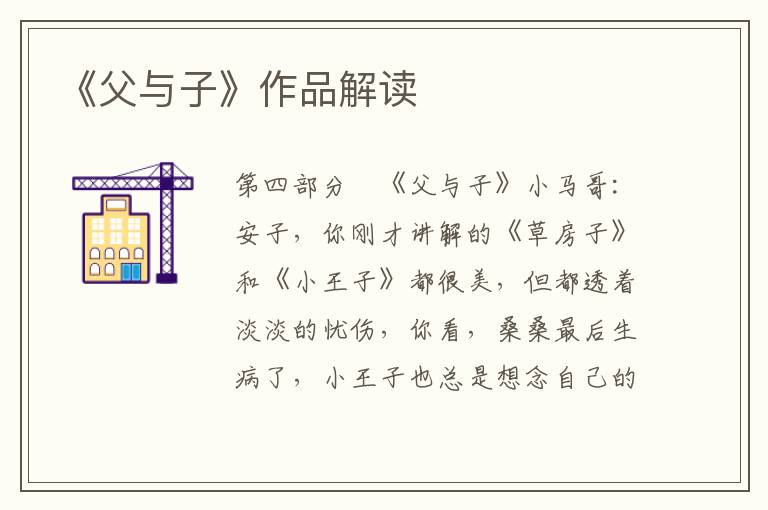 《父與子》作品解讀