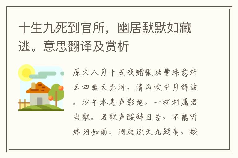 十生九死到官所，幽居默默如藏逃。意思翻譯及賞析