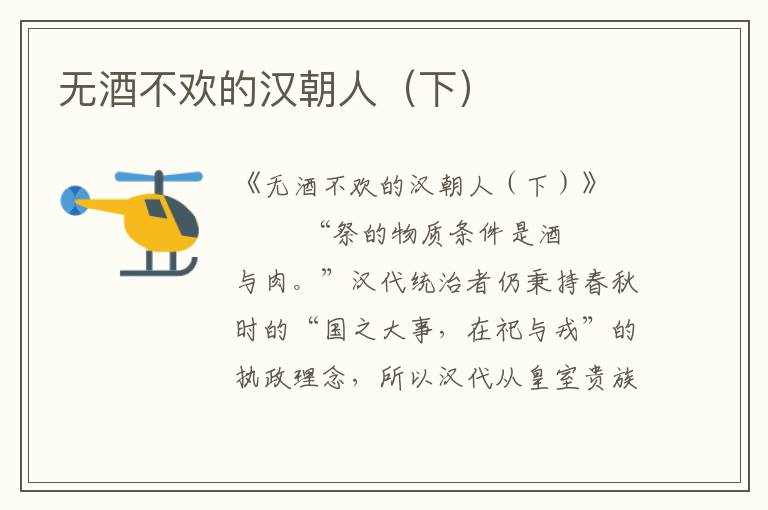 無酒不歡的漢朝人（下）