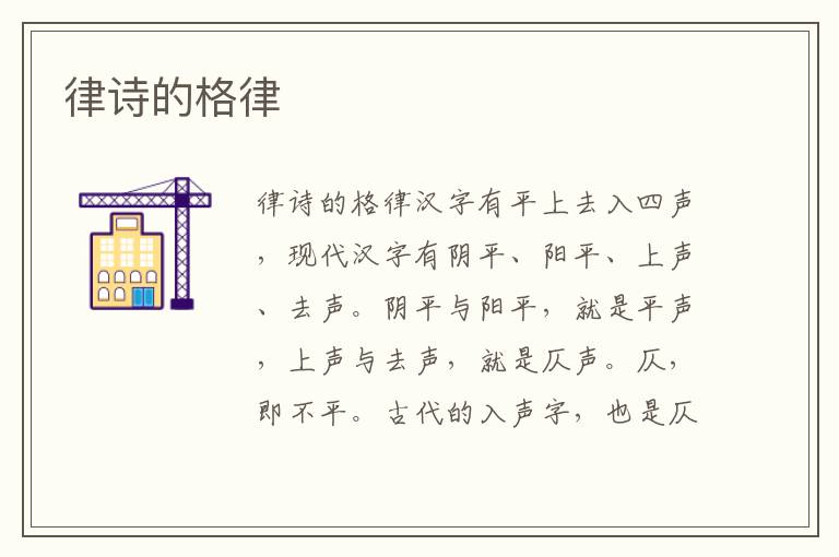 律詩(shī)的格律
