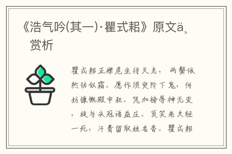 《浩氣吟(其一)·瞿式耜》原文與賞析