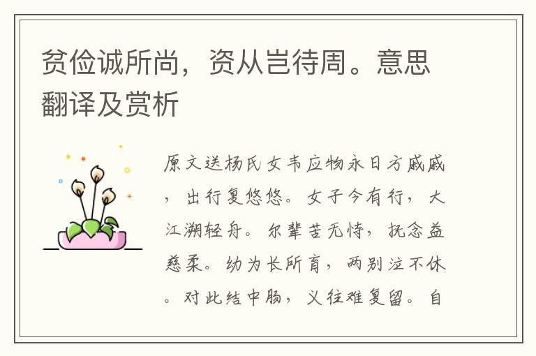 貧儉誠所尚，資從豈待周。意思翻譯及賞析