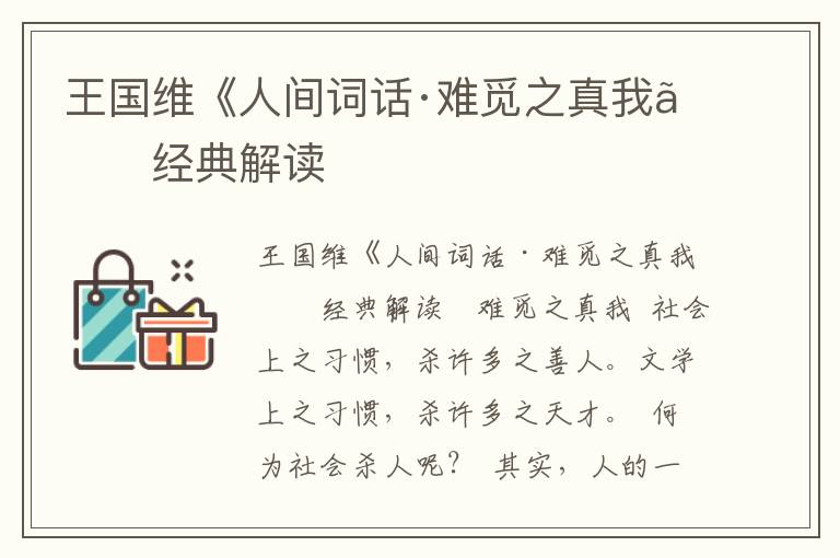 王國(guó)維《人間詞話·難覓之真我》經(jīng)典解讀