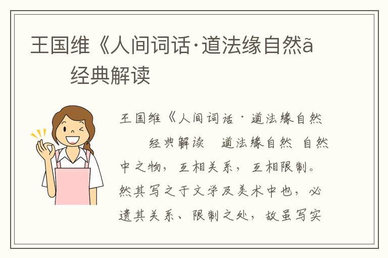 王國維《人間詞話·道法緣自然》經(jīng)典解讀