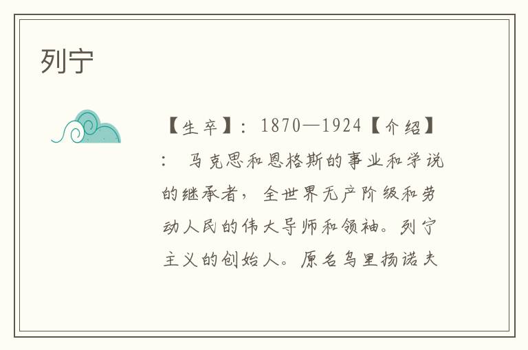 列寧