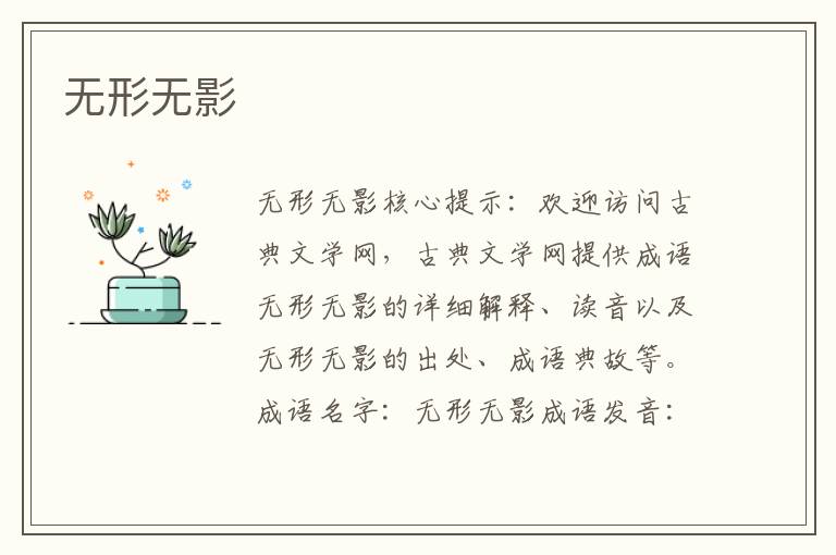 無形無影
