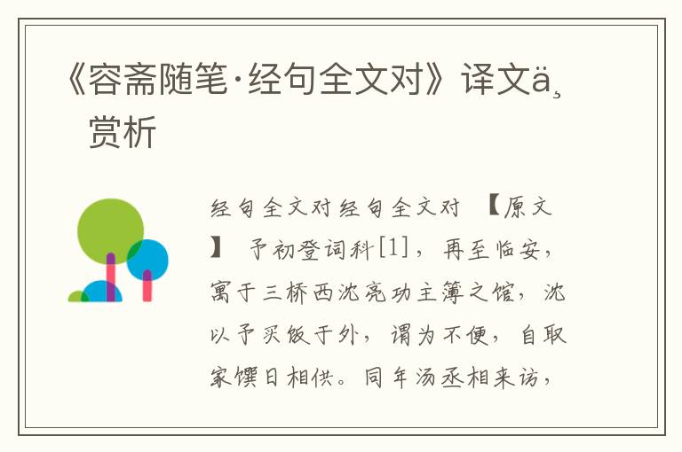 《容齋隨筆·經句全文對》譯文與賞析