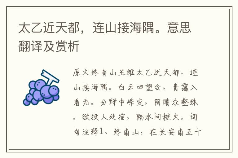 太乙近天都，連山接海隅。意思翻譯及賞析
