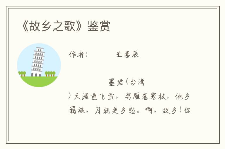《故鄉之歌》鑒賞