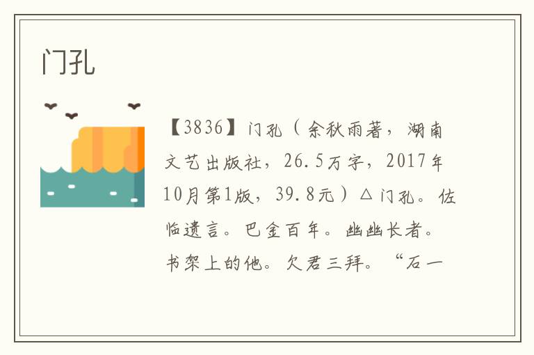 門孔