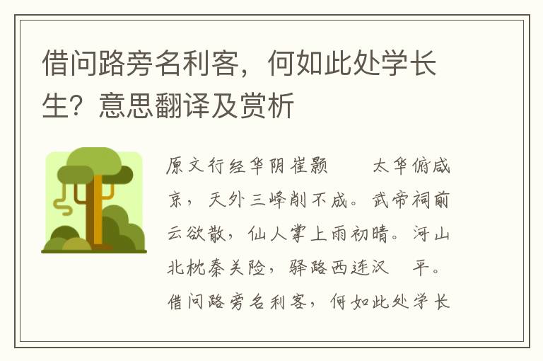 借問路旁名利客，何如此處學長生？意思翻譯及賞析