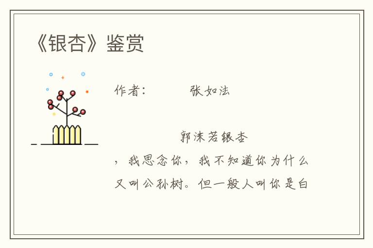 《銀杏》鑒賞
