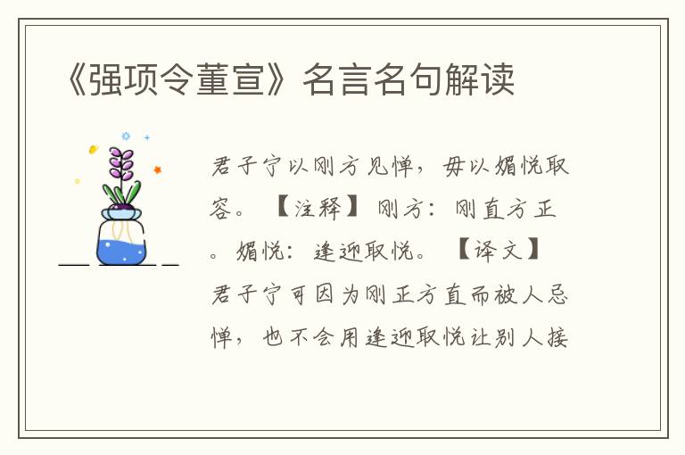 《強項令董宣》名言名句解讀
