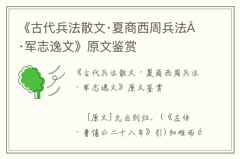 《古代兵法散文·夏商西周兵法·軍志逸文》原文鑒賞