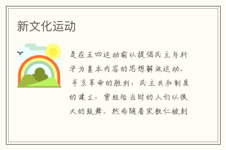 新文化運動