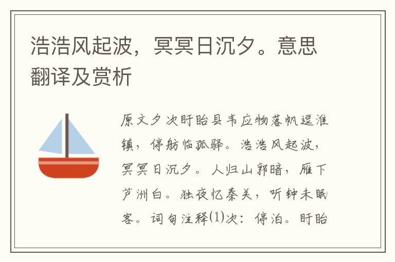 浩浩風(fēng)起波，冥冥日沉夕。意思翻譯及賞析