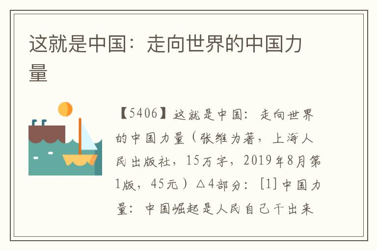 這就是中國：走向世界的中國力量