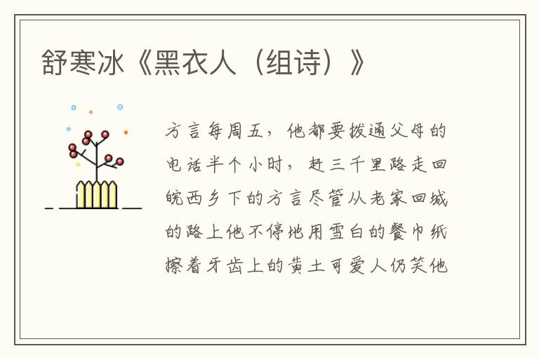 舒寒冰《黑衣人（組詩）》