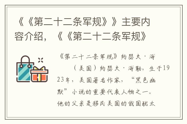 《《第二十二條軍規》》主要內容介紹，《《第二十二條軍規》》讀后感