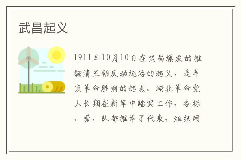 武昌起義