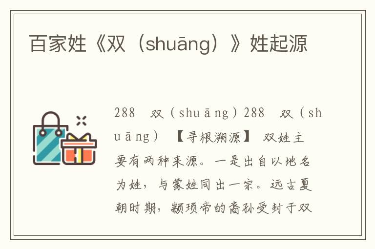 百家姓《雙（shuāng）》姓起源