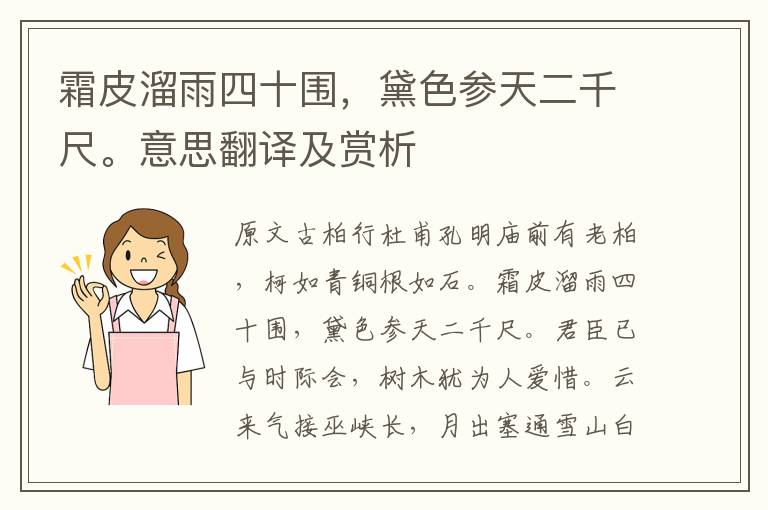 霜皮溜雨四十圍，黛色參天二千尺。意思翻譯及賞析