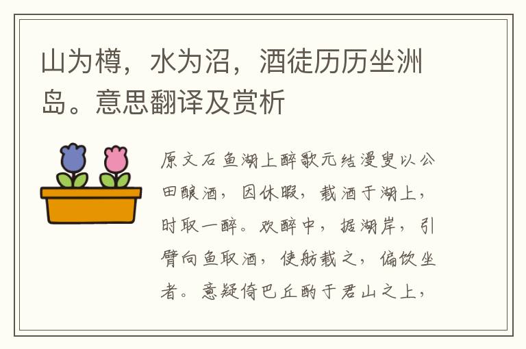 山為樽，水為沼，酒徒歷歷坐洲島。意思翻譯及賞析