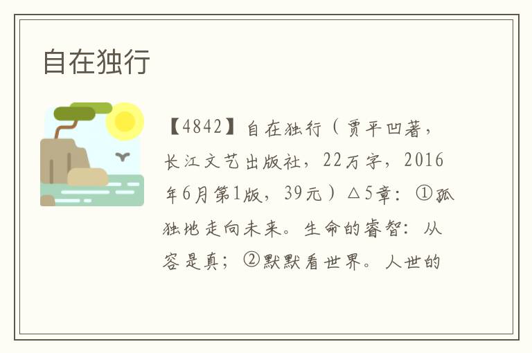 自在獨行