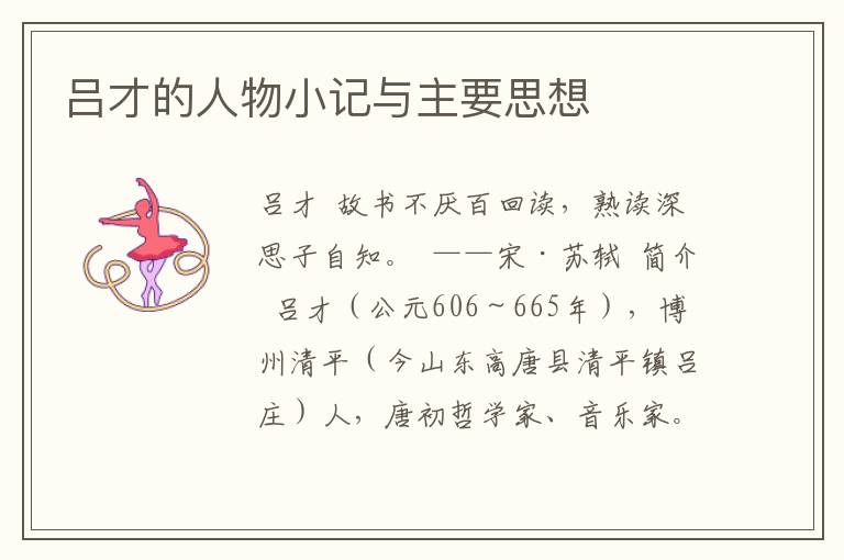 呂才的人物小記與主要思想