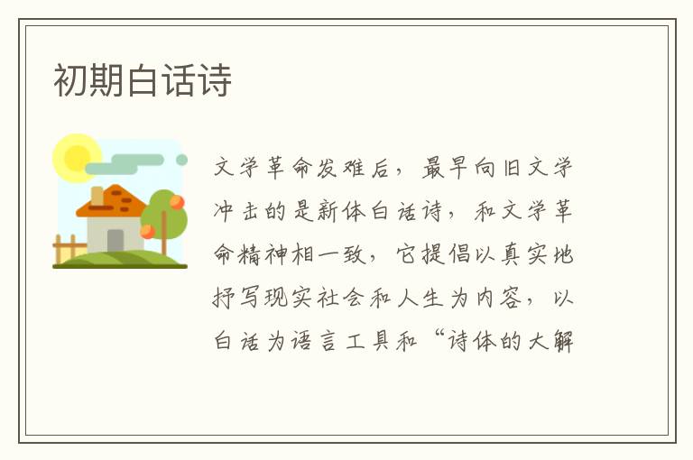 初期白話詩