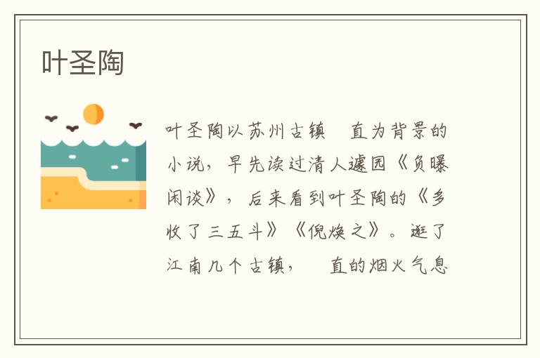 葉圣陶