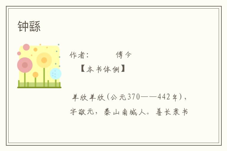 鐘繇