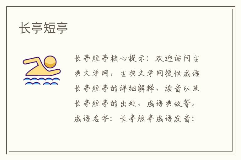 長亭短亭