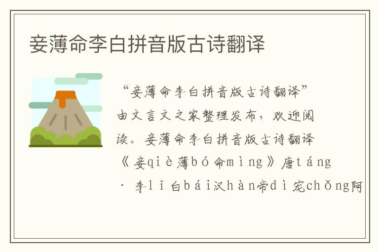 妾薄命李白拼音版古詩翻譯