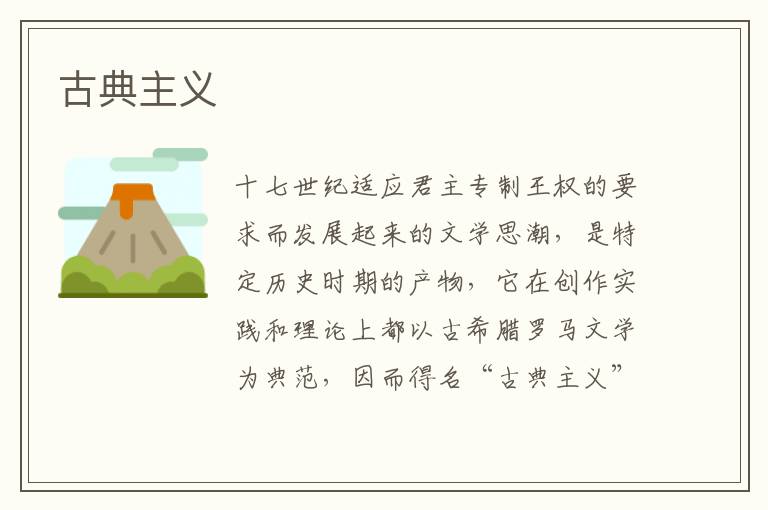 古典主義