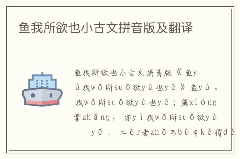 魚我所欲也小古文拼音版及翻譯