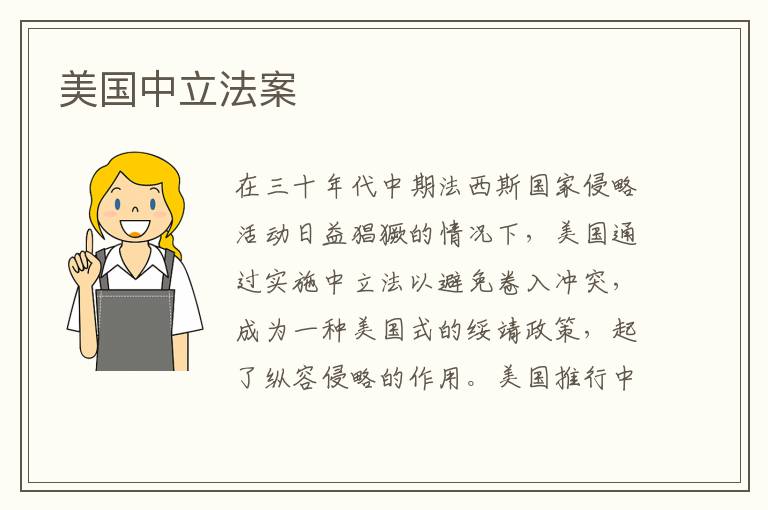 美國(guó)中立法案