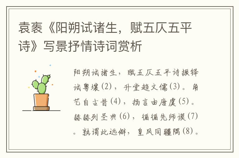 袁袠《陽朔試諸生，賦五仄五平詩》寫景抒情詩詞賞析