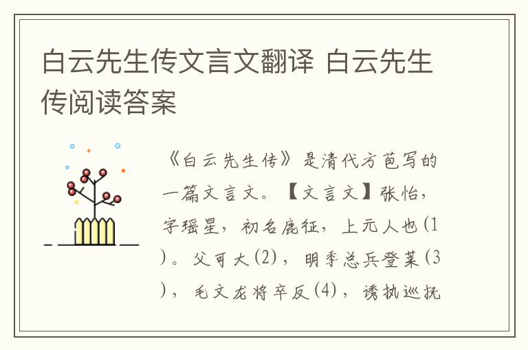 白云先生傳文言文翻譯 白云先生傳閱讀答案
