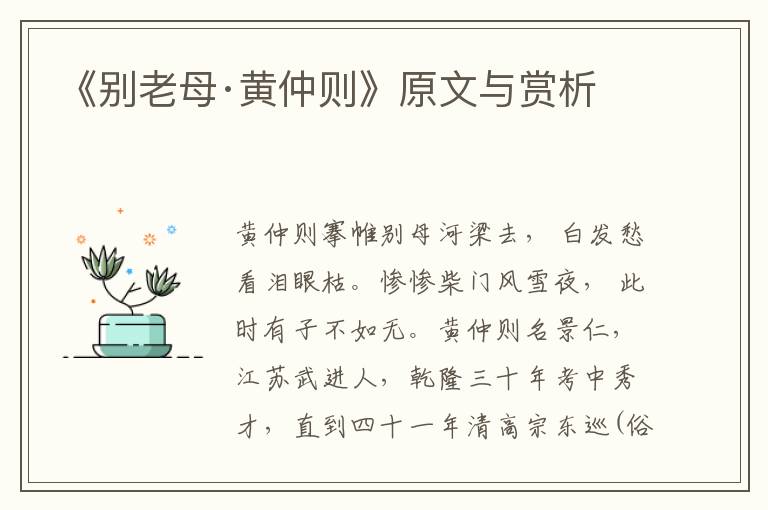 《別老母·黃仲則》原文與賞析