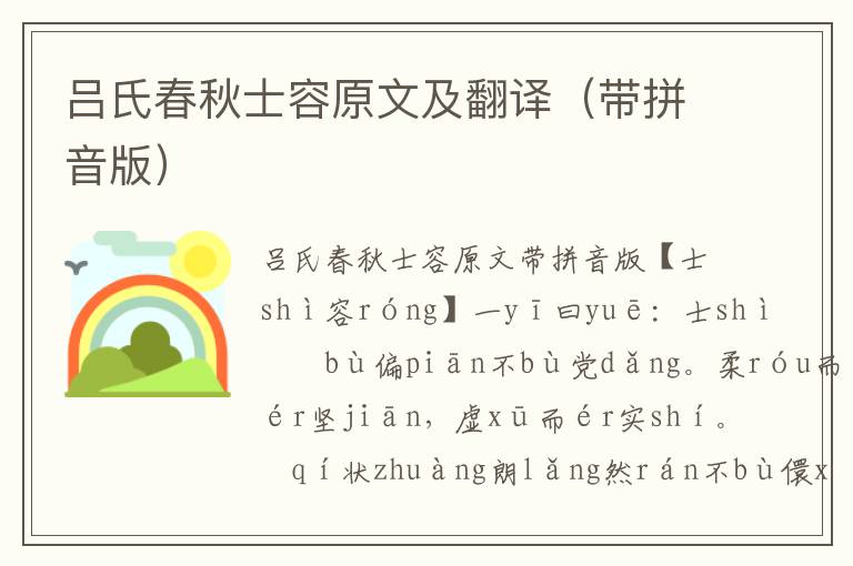 呂氏春秋士容原文及翻譯（帶拼音版）