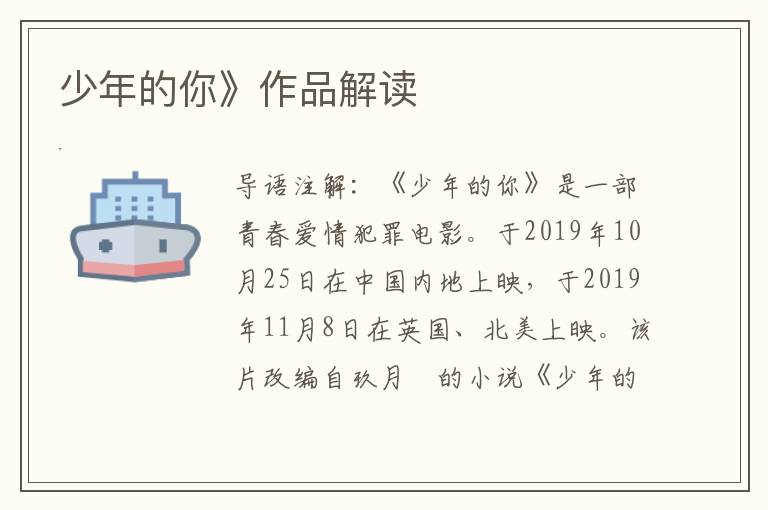 少年的你》作品解讀