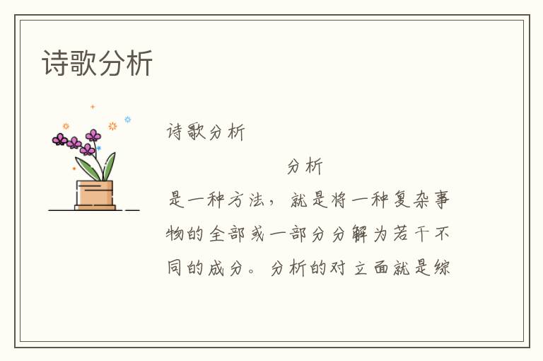 詩歌分析