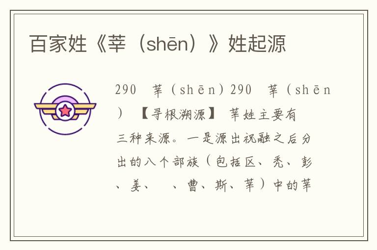百家姓《莘（shēn）》姓起源