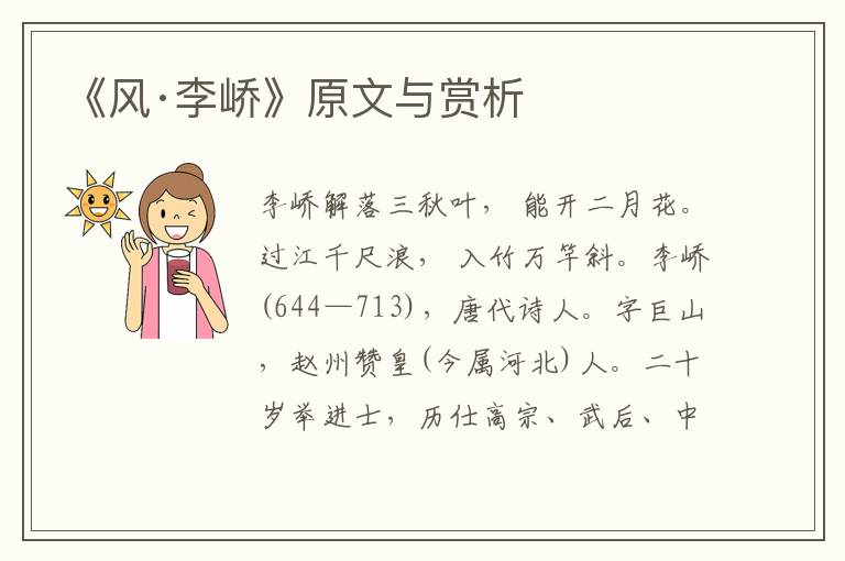 《風(fēng)·李嶠》原文與賞析