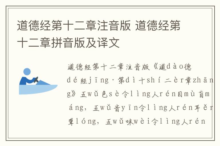 道德經(jīng)第十二章注音版 道德經(jīng)第十二章拼音版及譯文