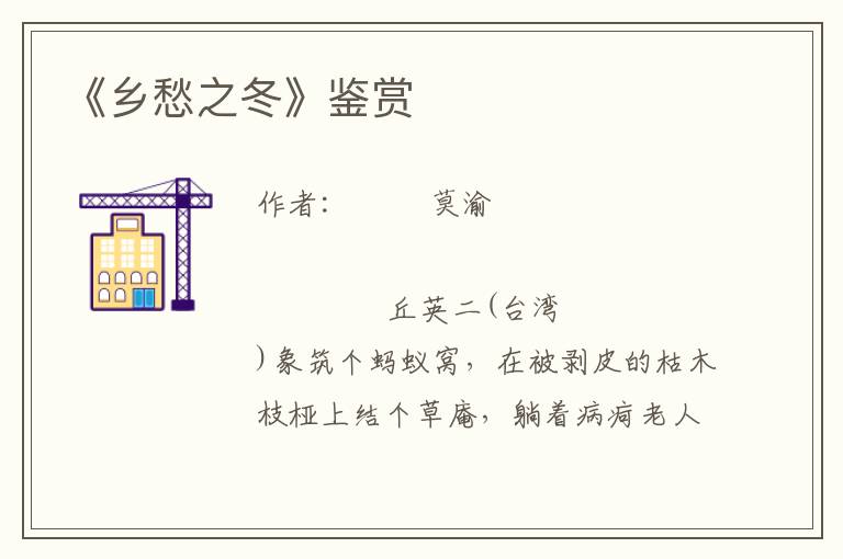 《鄉愁之冬》鑒賞