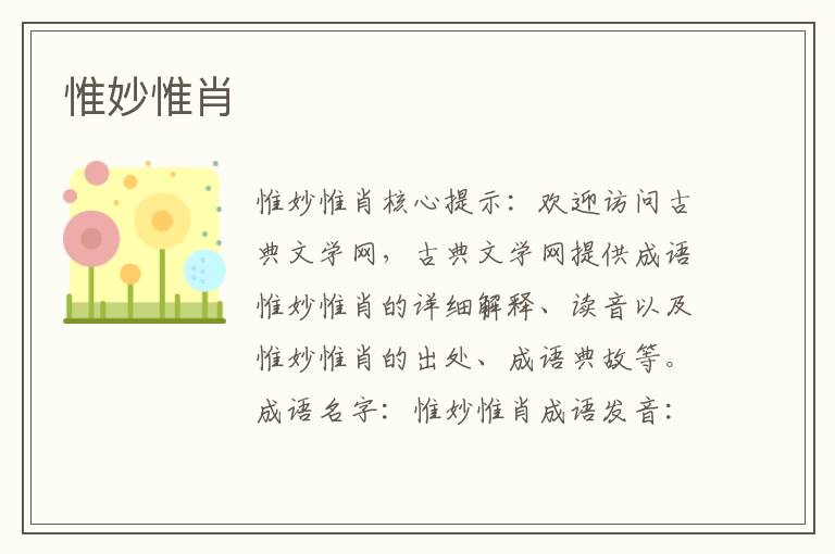 惟妙惟肖
