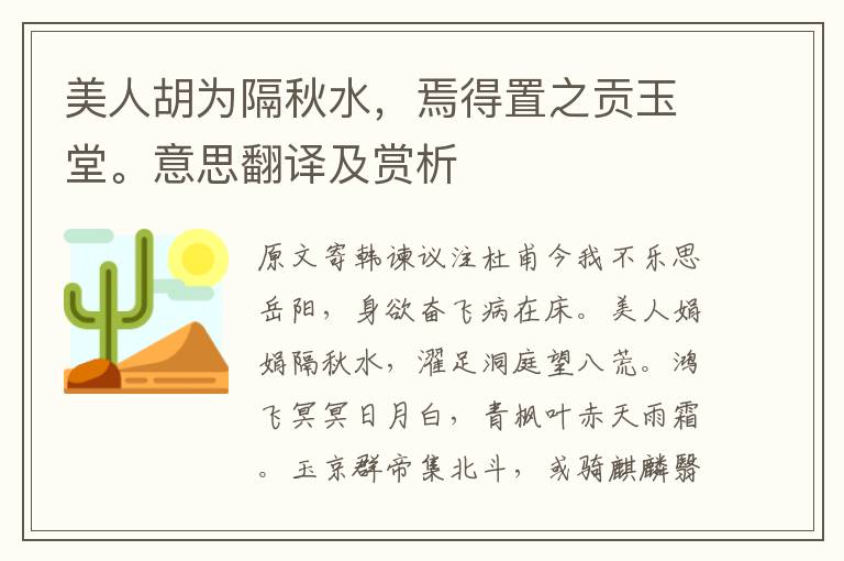 美人胡為隔秋水，焉得置之貢玉堂。意思翻譯及賞析