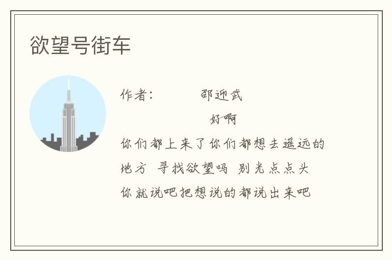 欲望號(hào)街車